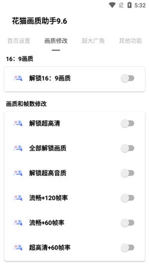 花猫画质助手120帧图1