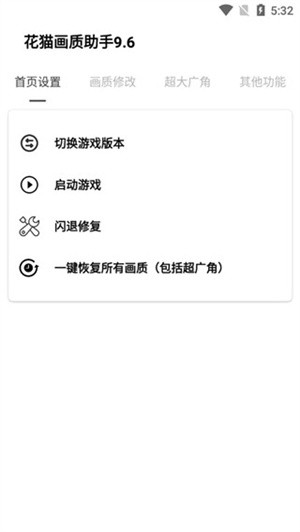 花猫画质助手120帧图2