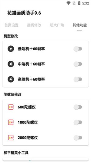 花猫画质助手120帧图3