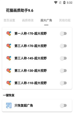 花猫画质助手120帧图4