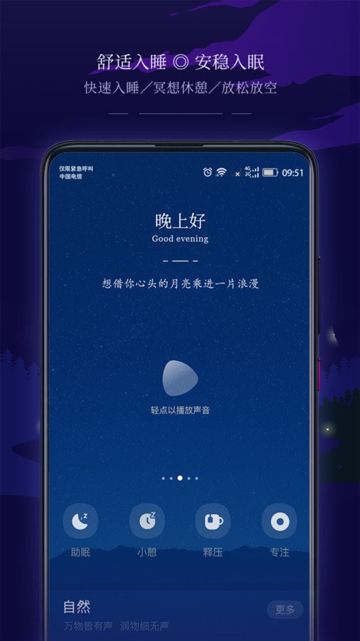 星星睡眠图2