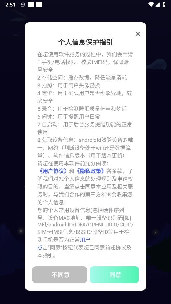 星星睡眠图4