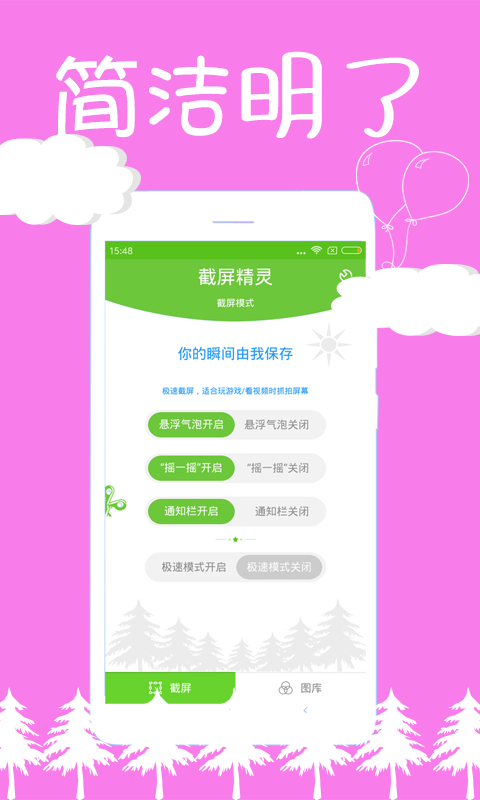 截屏精灵图1