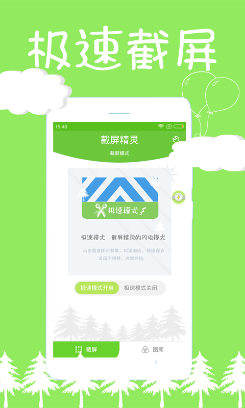 截屏精灵图3