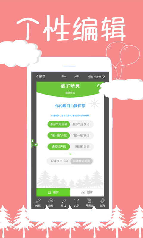 截屏精灵图4