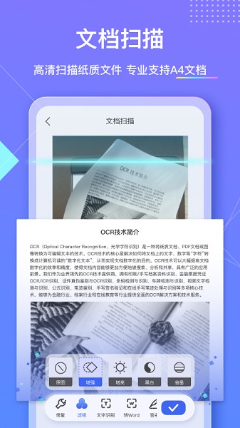 汉王扫描王图4