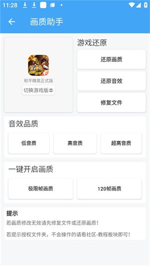 唯梦工具箱和平精英画质助手图2