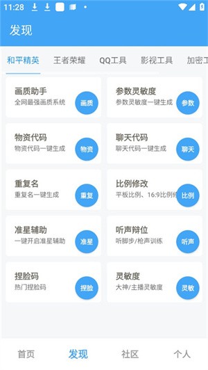 唯梦工具箱和平精英画质助手图3
