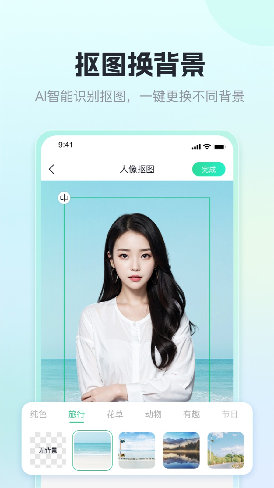 迅捷抠图图1