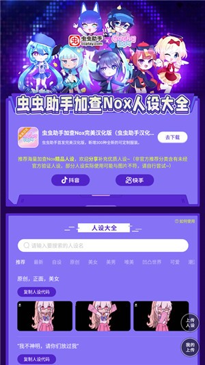 虫虫助手加查Nox图3