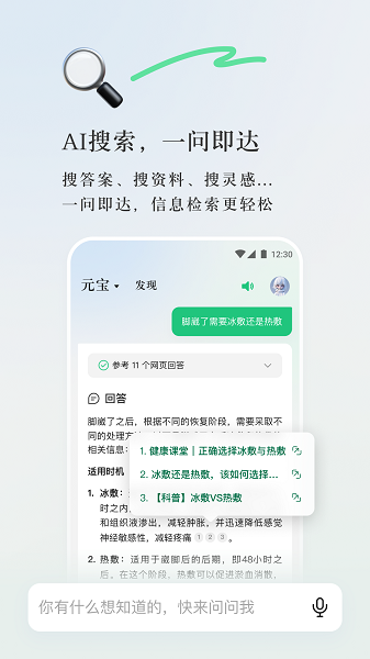 腾讯元宝图1