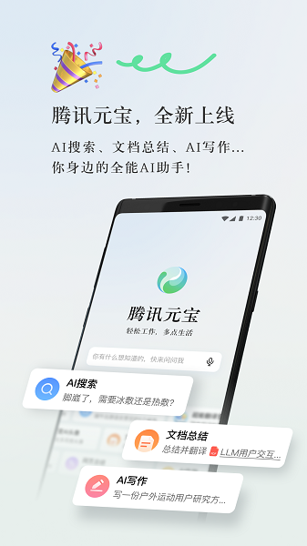 腾讯元宝图2