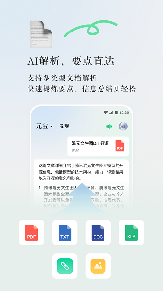 腾讯元宝图4