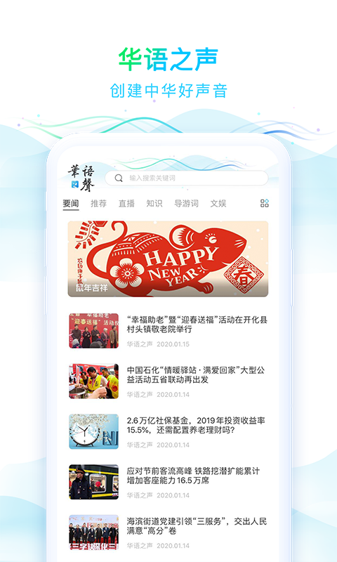 华语之声图3