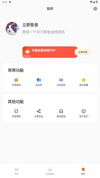 完美高考填报志愿图4