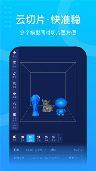 创想云3d打印手机版图1