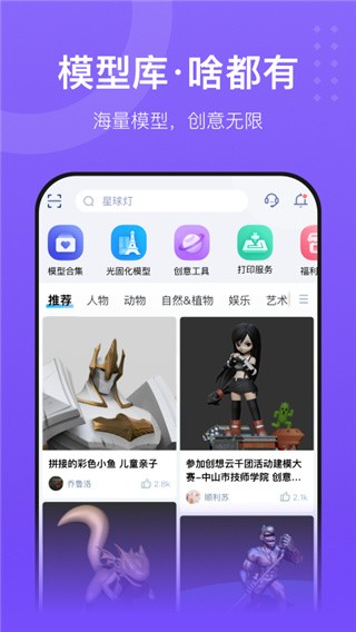 创想云3d打印手机版图3
