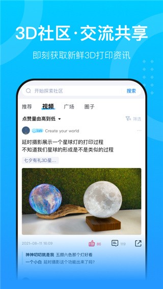 创想云3d打印手机版图4