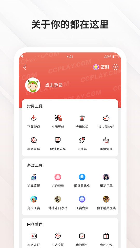 虫虫助手修改器图1