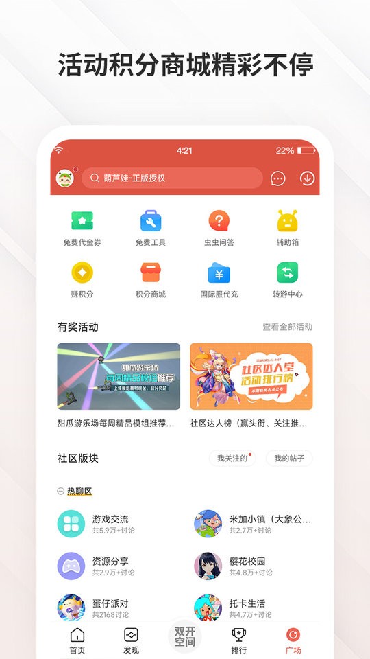 虫虫助手修改器图2