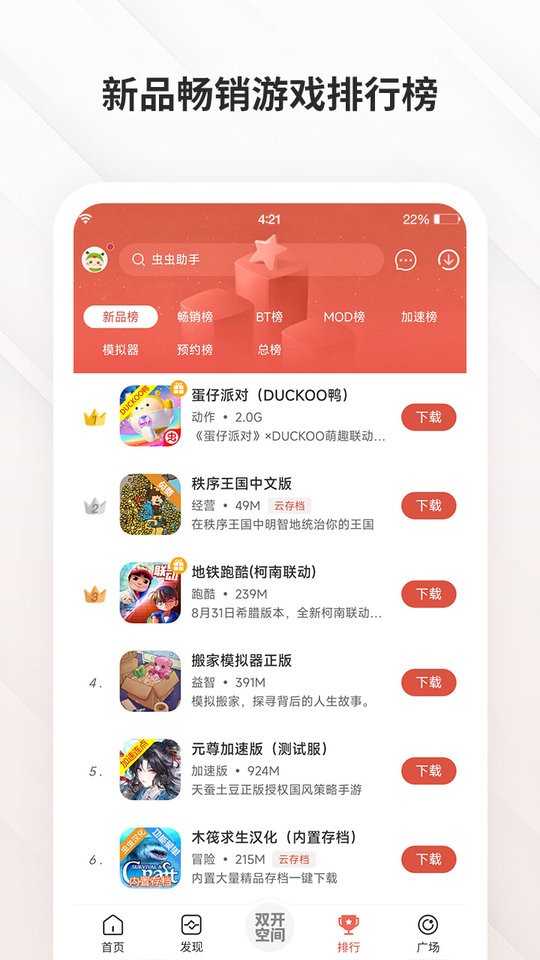 虫虫助手修改器图3