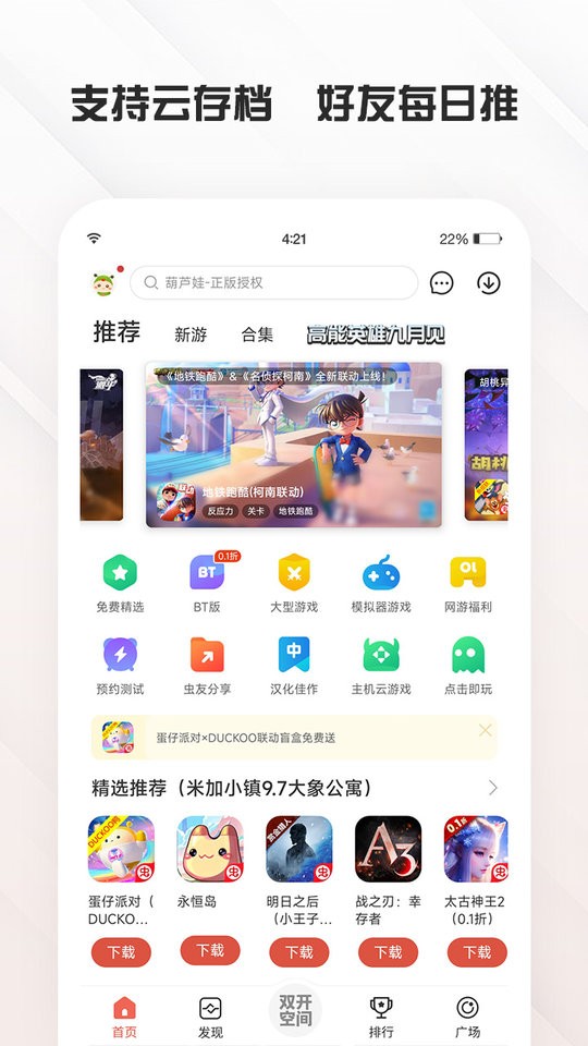虫虫助手修改器图4