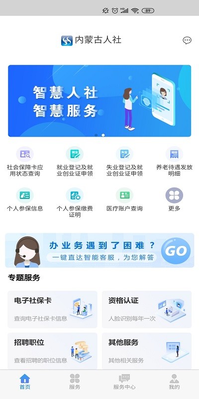 内蒙古人社12333图1