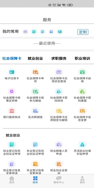 内蒙古人社12333图3