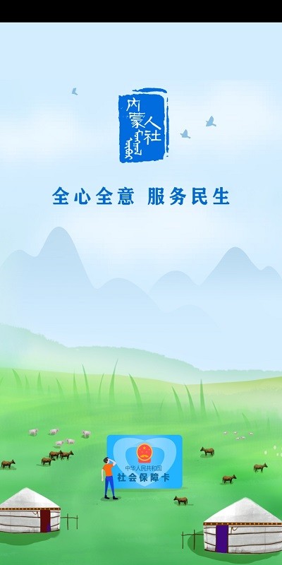 内蒙古人社12333图4