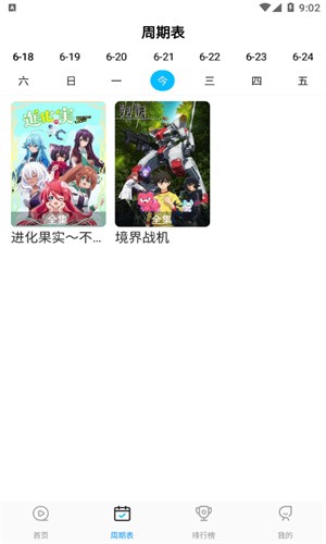星星动漫网图2