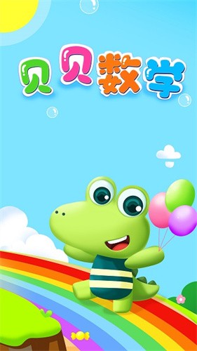 贝贝数学图1