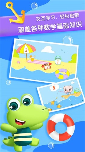 贝贝数学图2