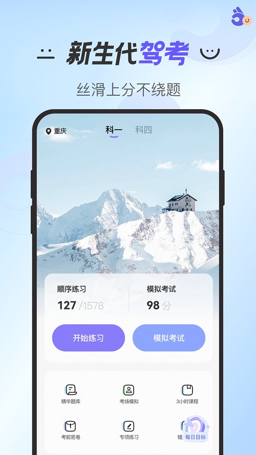 拿捏驾考图1