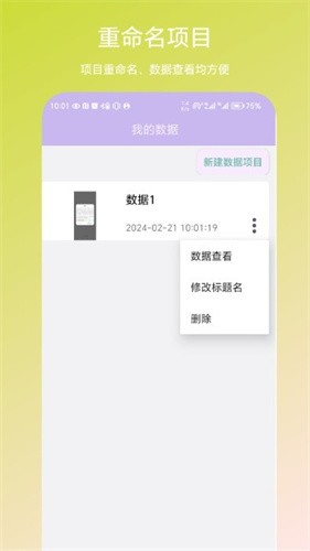 个人数据视图图2