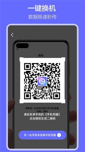手机数据搬家图1