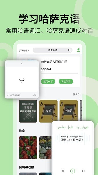 哈汉翻译通图1