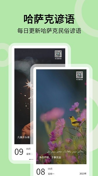 哈汉翻译通图4