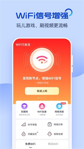 wifi万能宝图1