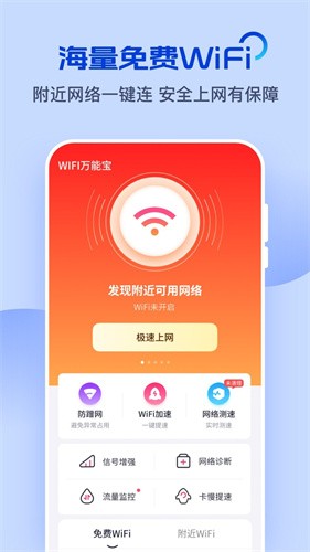 wifi万能宝图2