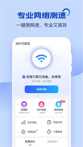 wifi万能宝图3
