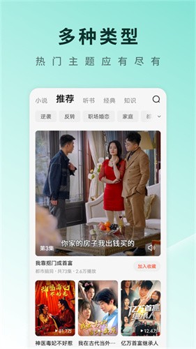 番茄短剧免费版图2