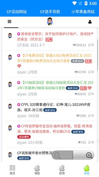 小苹果活动助手图1