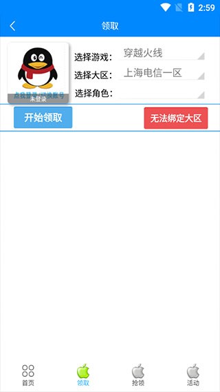 小苹果活动助手图3