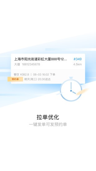 蜂鸟跑腿图2