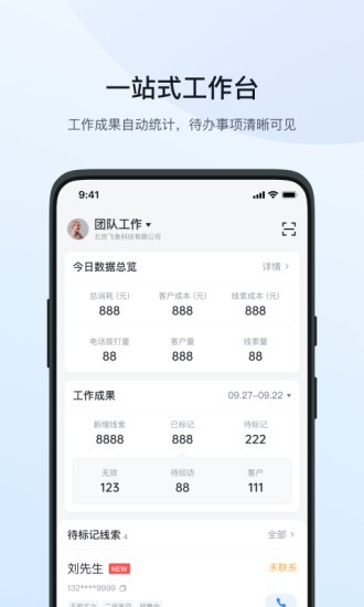 飞鱼crm图2