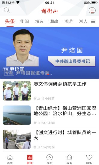 新衡山图1