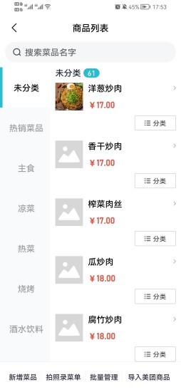 智掌柜商户端图2