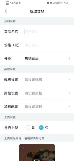 智掌柜商户端图3