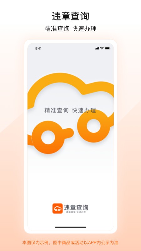 123123违章查询图1
