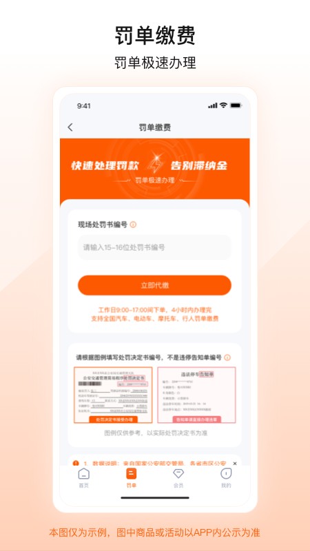 123123违章查询图3